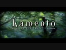 バンブラDXで「Lamento」