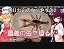 【ぼくのなつやすみ2】きりたんのなつやすみ2海の冒険編26日目【VOICEROID/VOICEVOX/ゆっくり実況/CoeFont/COEIROINK】