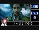 きりたんが往くFF13シリーズトロコン旅＃6【13編Part6】