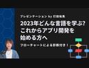 【完全版】モバイルアプリ開発の手順を徹底解説！2023年版