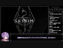 【旧WR】The Elder Scrolls V: Skyrim 最高難易度グリッチレスRTA 1時間20分16秒(LRT) Part1/4【VOICEROID実況】