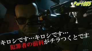 【RTX4090】Cyberpunk2077 字幕プレイ動画Part005