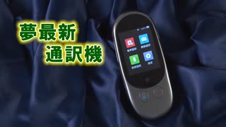 夢グループのCMを逆再生してみた(夢最新通訳機)