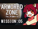 【RIMWORLD】ARMORED ZONE　MISSION:05