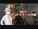 【地球防衛軍６】タカハシ命尽の四兵科いんしば#057　M.071 レッドウォール作戦【いきなりＩＮＦ縛り】