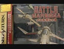[実況] 「バトルガレッガ（SS）」BTC 2T HDDプレイ！（デジカメ撮影）
