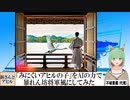 【AI童話】「みにくいアヒルの子」をAIの力で暴れん坊将軍風にしてみた(2023/08/24)