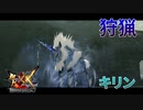 【実況】ぼっちハンターが行く！モンスターハンターXX第53回