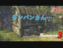 【ハードレベル実況】ゼノブレファンが新たなる未来を初見プレイ #10