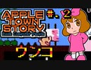 【アップルタウン物語】発売日順に全てのファミコンクリアしていこう!!【じゅんくりNo245_2】