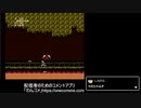 【ニコ生】魔界村(FC) ノーコンティニューで1周クリアに挑戦【マイクなし】