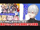 【4視点まとめ】最強エンタメ配信者決定戦で最高のミュート芸を見せて全員を爆笑させる葛葉【葛葉/星川サラ/壱百満天原サロメ/笹木咲にじさんじ切り抜き】
