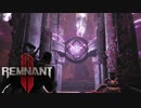 【レムナント2】初見殺しのレバーを引く、そして俺は【Remnant2】【実況】#19
