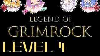 【人力翻訳：ゆっくり洋ゲー探訪】４人の囚人が釈放を条件にダンジョンに挑む④【Legend of Grimrock】