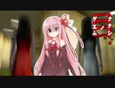 【ナナシ ノ ゲエム 目】再び7日後に死ぬ琴葉茜part12【VOICEROID実況】
