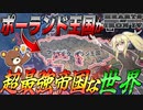 【HoI4】あのポーランドが独ソ相手に無双した世界がヤバすぎる！？【ゆっくり実況】【Hearts of Iron IV】