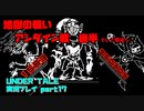 【生声実況】アンダイン討伐　そして始まる本当のジェノサイド【UNDER TALE 実況プレイ part17】