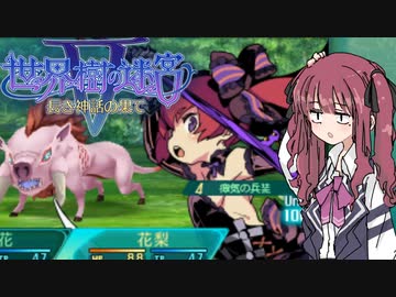 【世界樹の迷宮V】小樽潮風高校ボウケンシャー！！第2階【六花/花梨/千冬】