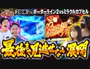 第四回 番組対抗最強決定戦　第2話(4/4)