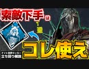 【DbD】索敵下手にオススメ！世界ランカーが教える監視ナイトの立ち回り方！解説バダム幼稚園Ⅳ【Dead by Daylightデッドバイデイライトデドバ】【キラー】【癖髪ひなた】