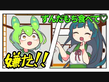 【ずんパラ投稿祭】ずんだもち……？【VOICEPEAK劇場】