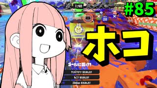 ホコを持ち続けた人間がたどり着く境地【VOICEROID実況/スプラトゥーン3/黒ZAP】