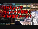 【グラブル】自由気ままにグラブルアリアル23　水編成虚詐マリア