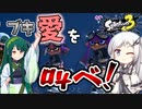 【Splatoon3】描いた色があせるまで#31【ソフトウェアトーク実況】