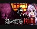 拷問されてる人を死なせてあげる、ステルスサイコホラーゲーム_#3『Unholy』【VOICEROID実況/結月ゆかり・紲星あかり】