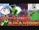 【DBDBD】人造人間16号が使いたくなる動画【VOICEROID実況/ドラゴンボールザブレイカーズ】