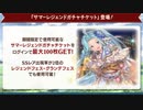 【グラブル】サマーレジェンドガチャ【ガチャ動画】
