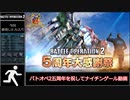 (GBO2)五周年おめでとナス！ [ナイチンゲール視点]