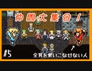 【FF6】#5友達に勧められたからFF6やる【初見実況】