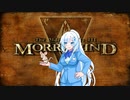 クールビューティーのMorrowind観光その4【TES3】