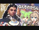 【イラリー】これが新時代のオーバーウォッチ⁉【Overwatch2ずんだもん実況】