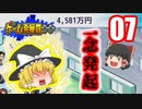 【ゲーム発展国++】魔理沙は一念発起したようです【ゆっくり実況】07