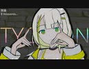【カバー曲】TYQOON / Sohbana / 紡乃世詞音【歌うA.I.VOICE】