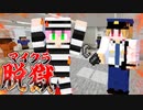 【5日目】脱獄に成功したがとんでもないことになった助けてくれ。。。【マイクラ】【マイクラ脱獄】