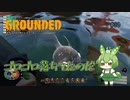 ゴロゴロ落ちてたのだ/Grounded/#30