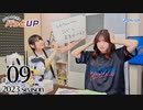 かな＆つむぎのパっとUP 2023（第9回）