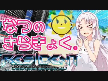 【beatmaniaIIDX】ついなちゃんのにちようびPart12-NORMALなのにムズいよ～…編-【実況】