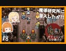 【FF6】#8友達に勧められたからFF6やる【初見実況】