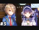 【ヘブバン：優しさと切なさと心強さと】手伝う（ふざけないとは言ってない） #３