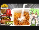 【検証】トップバリュのカップ焼きそばに味の素をかけたら人気商品に勝てるのか【食べ比べ】