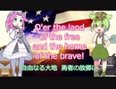 アメリカ合衆国 国歌「星条旗 - The Star-Spangled Banner」英語でAI合唱！【字幕付き】