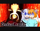 【Shadow Corridor】やっぱりクソ怖いゲーム。【ゆっくり実況】【影廊】
