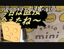 「小さくってもチーズは同じ！！」