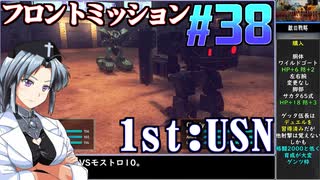 フロントミッション1st:リメイクをねっとりプレイ 第38話（USN編14話）