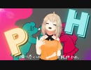 【ショタボで歌ってみた】p.h. /三日月えるく(cover)