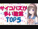 【心理学】サイコパスだからこそうまくいく【VOICEROID解説】
